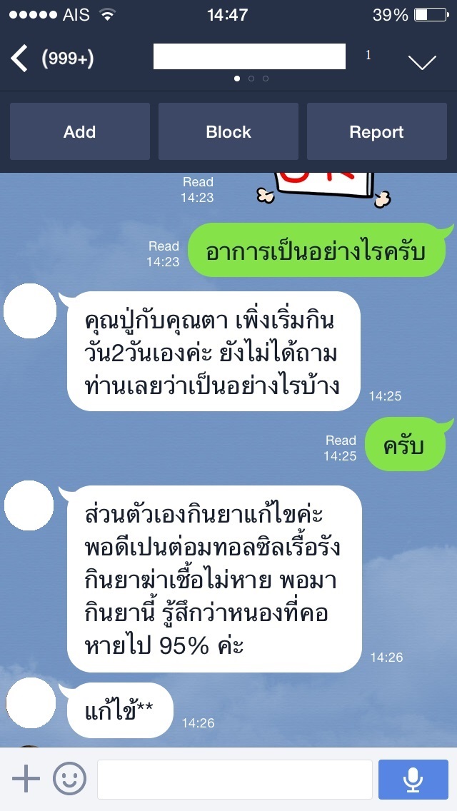 ยาแก้ไข้ตราเอ ต่อมทอนซิลอักเสบ หนองที่คอ